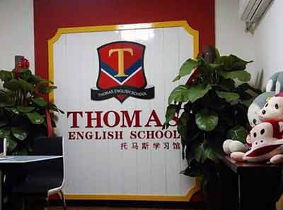 托玛斯英语招商创业加盟