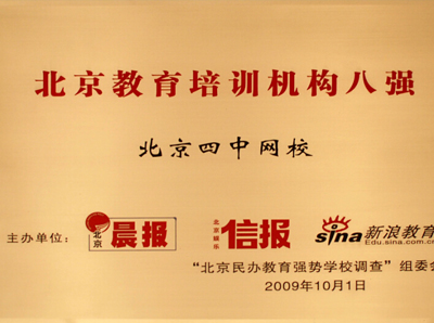 北京四中网校教育加盟