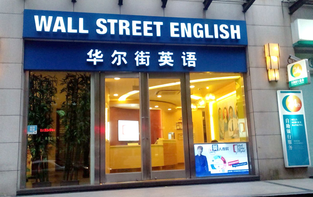 华尔街英语的使命