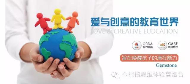金拇指国际幼儿思维教育加盟