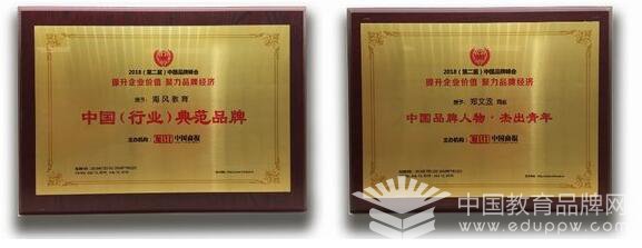 海风教育荣获“中国（行业）典范品牌”