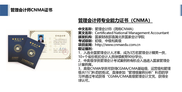 中国管理会计师CNMA如何？