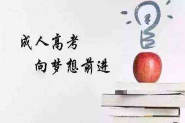 广州成考网加盟