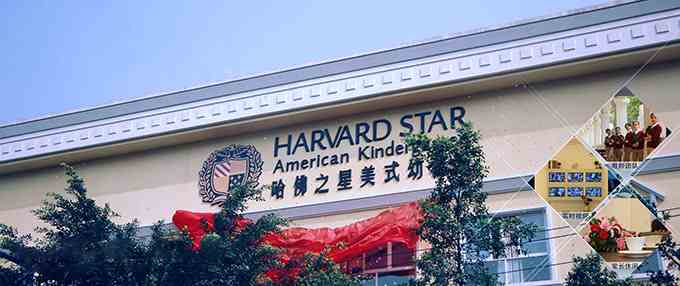 哈佛之星教育机构加盟企业介绍