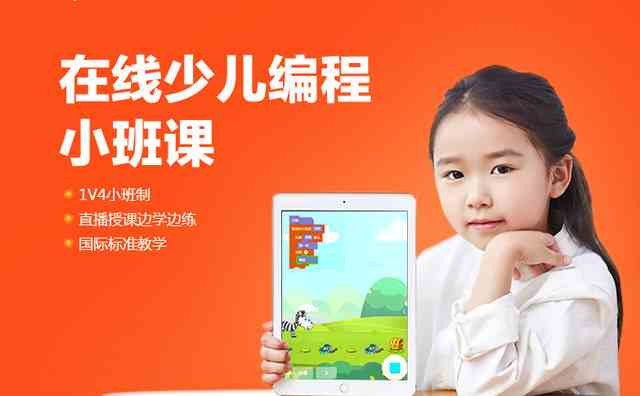 斑码编程，专为中国孩子设计开发的在线编程教育机构