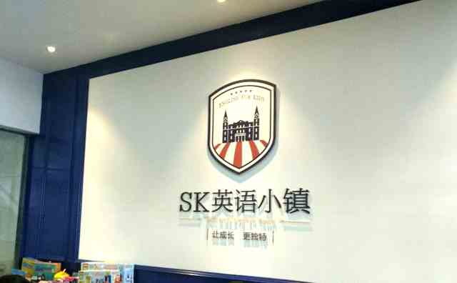 SK英语小镇专注于3-12岁儿童英语培训