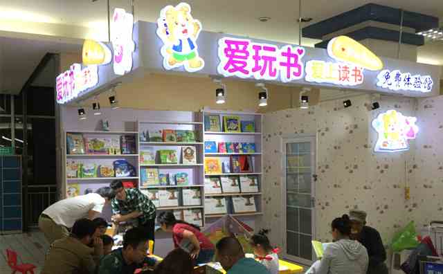 爱玩书早教，中国创意阅读品牌