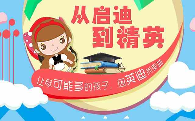 英迪学科英语，专为中国3-12岁少儿量身定做的一套全英文教学课程