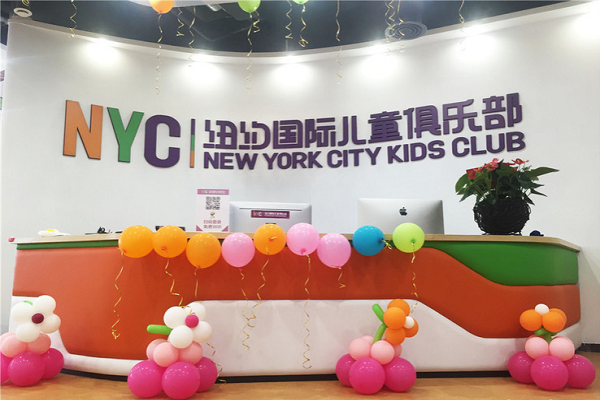 nyc纽约国际儿童俱乐部