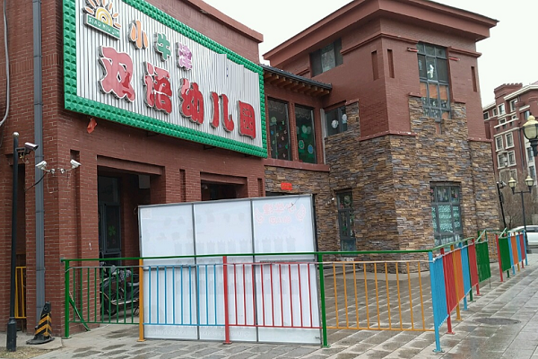 北京小牛津双语幼儿园