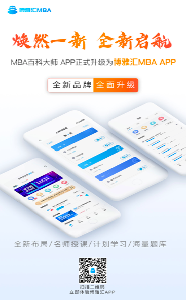博雅汇MBA-App 1