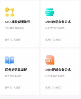 博雅汇MBA-App 3