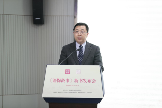 北京语言大学校长、语保中心主任刘利教授致辞