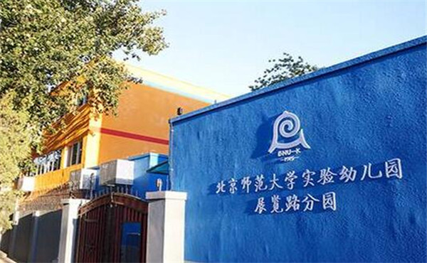 在北京开幼儿园就加盟北京师范幼儿园